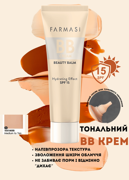 Тональный крем Farmasi ВВ увлажняющий солнцезащитный 15 SPF 04 Medium To Tan 30 мл - Фото 1 Тональный крем Farmasi ВВ увлажняющий солнцезащитный 15 SPF 04 Medium To Tan 30 мл - изображение 1