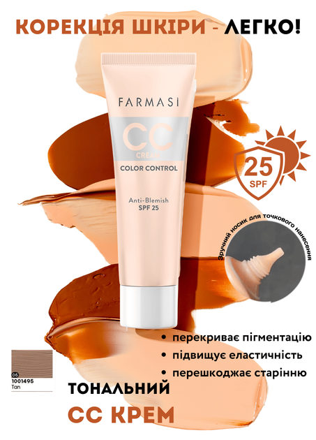 Тональный крем Farmasi СС увлажняющий солнцезащитный 25 SPF 05 Tan 30 мл - Фото 1 Тональный крем Farmasi СС увлажняющий солнцезащитный 25 SPF 05 Tan 30 мл - изображение 1