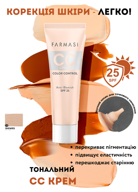 Тональный крем Farmasi СС увлажняющий солнцезащитный 25 SPF 03 Medium 30 мл - Фото 1 Тональный крем Farmasi СС увлажняющий солнцезащитный 25 SPF 03 Medium 30 мл - изображение 1