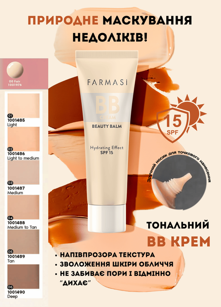 Тональный крем Farmasi ВВ увлажняющий солнцезащитный 15 SPF 02 Light To Medium 30 мл - изображение 2