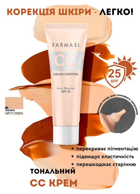 Тональный крем Farmasi СС увлажняющий солнцезащитный 25 SPF 02 Light To Medium 30 мл - Фото 1 Тональный крем Farmasi СС увлажняющий солнцезащитный 25 SPF 02 Light To Medium 30 мл - изображение 1