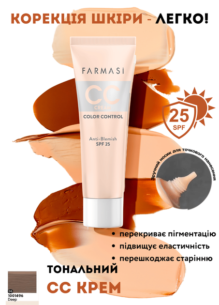 Тональный крем Farmasi СС увлажняющий солнцезащитный 25 SPF 06 Deep 30 мл - Фото 1 Тональный крем Farmasi СС увлажняющий солнцезащитный 25 SPF 06 Deep 30 мл - изображение 1