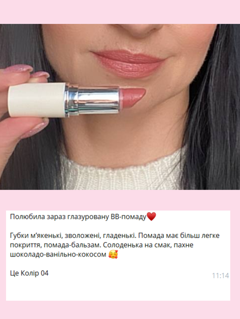 Глазированная губная помада ВВ Farmasi Deep Beige 04 4 г - Фото 6 Глазированная губная помада ВВ Farmasi Deep Beige 04 4 г - изображение 6