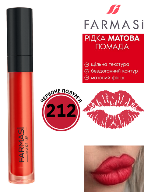 Жидкая матовая помада для губ Farmasi 212 Красное пламя 4 мл - Фото 1 Жидкая матовая помада для губ Farmasi 212 Красное пламя 4 мл - изображение 1