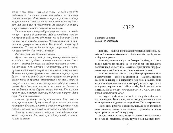 Книга Останній політ. Автор - Кларк Джулі ФБ1331061У 9786175222935 - Фото 3 Книга Останній політ. Автор - Кларк Джулі ФБ1331061У 9786175222935 - изображение 3