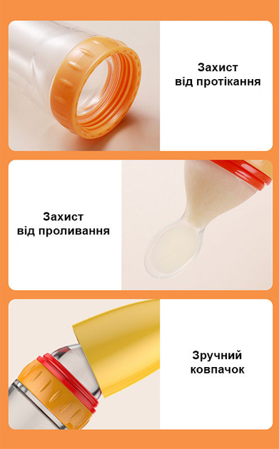 Силіконова пляшка 2Life з ложкою об'ємом 90 мл Жовтий n-12616 - зображення 2
