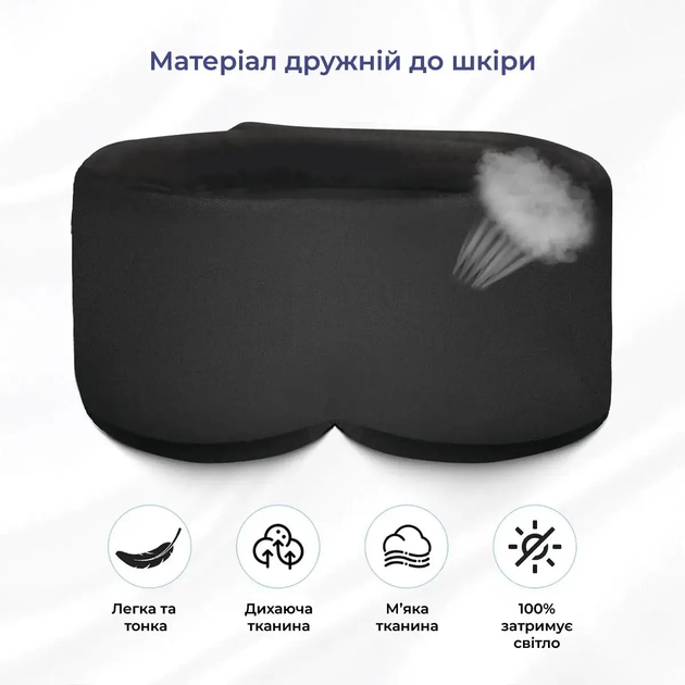 Маска для сна с гелиевой охлаждающей вставкой от сухости усталости глаз гипоаллергенный материал (479460-Prob) Черная - Фото 6 Маска для сна с гелиевой охлаждающей вставкой от сухости усталости глаз гипоаллергенный материал (479460-Prob) Черная - изображение 6