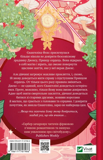 Балада про недовго й нещасливо - С. Ґарбер (9786171707986) - изображение 2