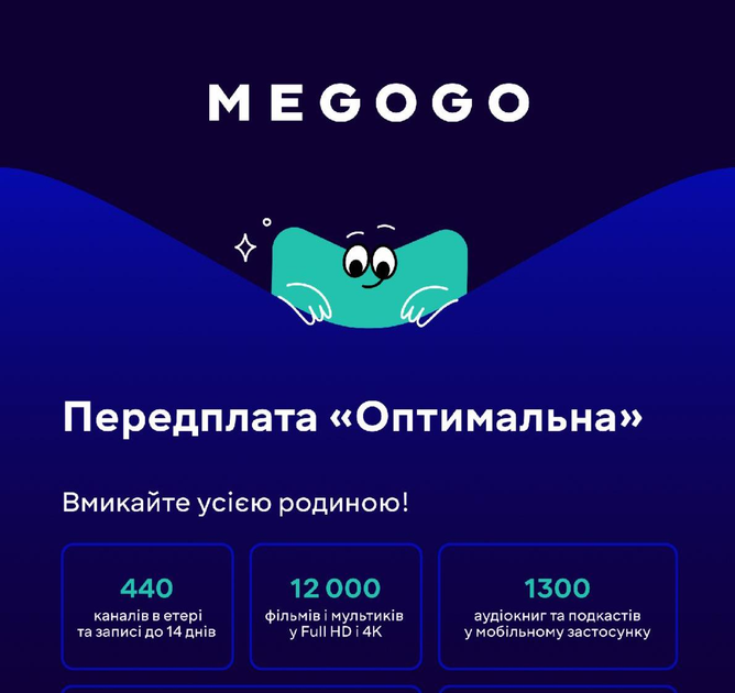 Передплата MEGOGO Оптимальна на 3 місяці - зображення 1