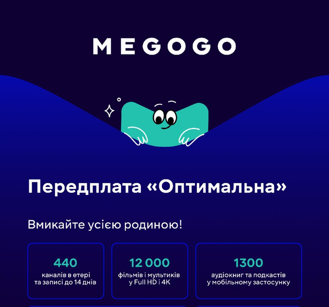Передплата MEGOGO Оптимальна на 1 місяціь - изображение 1