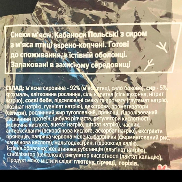 Мясные снеки (кабаносы) из курицы 500 г Чикенз польские с сыром Дмитрук (Kaban-Cheese-500) - изображение 13