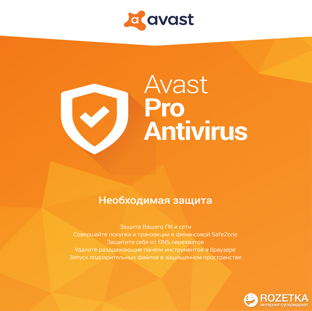 Антивирус Avast! Pro Antivirus первоначальная установка на 1 год для 3 ...