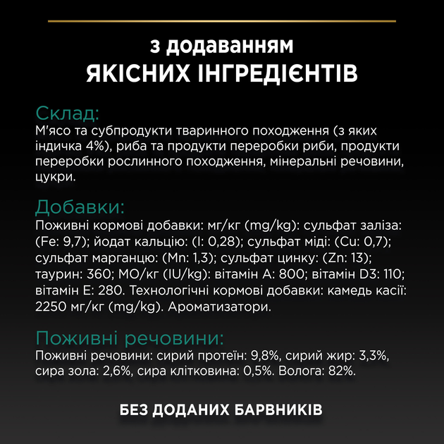 Упаковка вологого корму для дорослих стерилізованих кішок Purina Pro Plan Sterilised шматочки в желе з індичкою 10 шт х 85 г (8445290968685) - зображення 8