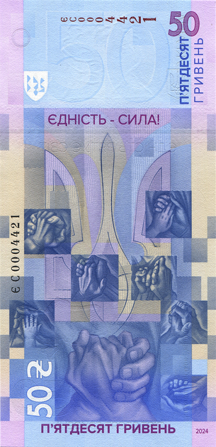 Пам`ятна банкнота номіналом 50 гривень `Єдність рятує світ` у сувенірному пакованні - изображение 4