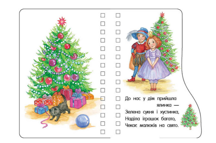 Книга Різдво. Перші кроки. Автор - Муренець Ольга (Ранок) - Фото 2 Книга Різдво. Перші кроки. Автор - Муренець Ольга (Ранок) - изображение 2