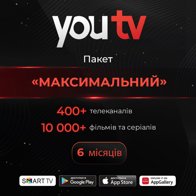 Промокод для YouTV тариф максимальный на 6 месяцев - изображение 1