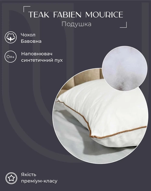 Набор U-tek Подушка Teak Fabien Mourice Синтепух 40x60 см + Наволочка Boston Soft Grey Сатин Серая 40х60 см (PTFM4060+SG46) - изображение 3
