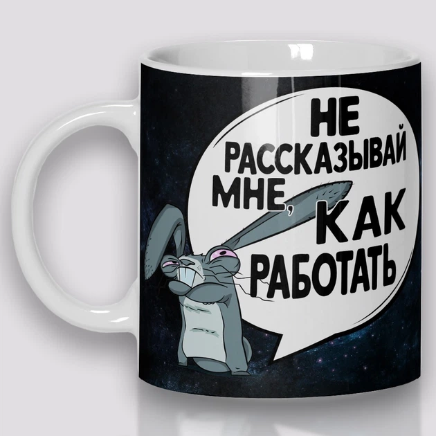 Кружка керамическая смешная с приколом с надписью с принтом WONKEY Не рассказывай мне как работать 330мл 23010 - изображение 2