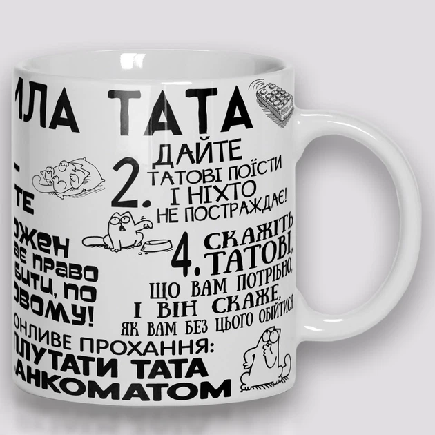 Кружка керамическая смешная с приколом с надписью с принтом WONKEY "Правила ТАТА" 330мл 23050 - изображение 3