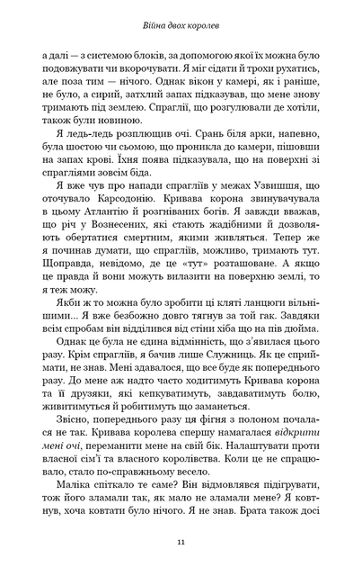 Кров і попіл: Війна двох королев. Дженніфер Л. Арментраут (9786175481448) - изображение 6
