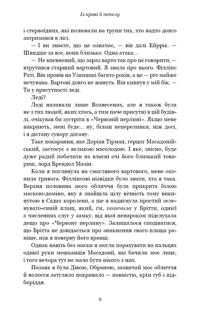 Кров і попіл: Із крові й попелу (Подарункове видання). Дженніфер Л. Арментраут (9786175481486) - Фото 6 Кров і попіл: Із крові й попелу (Подарункове видання). Дженніфер Л. Арментраут (9786175481486) - изображение 6