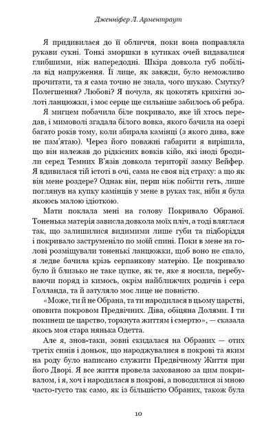 Плоть і вогонь. Книга 1: Тінь у жариві. Дженніфер Л. Арментраут (9786175481813) - Фото 5 Плоть і вогонь. Книга 1: Тінь у жариві. Дженніфер Л. Арментраут (9786175481813) - зображення 5