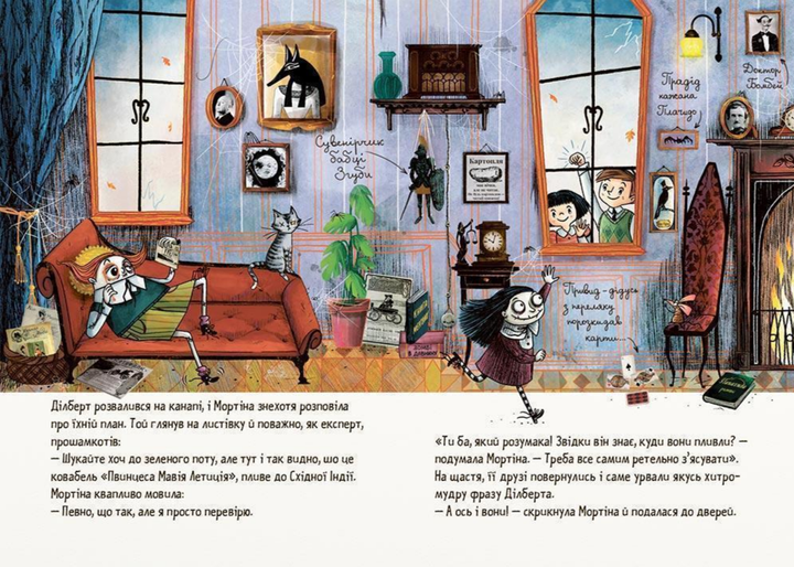 Книга Мортіна та захопливий сюрприз. Книга 5. Автор - Барбара Кантіні (Школа) - Фото 5 Книга Мортіна та захопливий сюрприз. Книга 5. Автор - Барбара Кантіні (Школа) - изображение 5