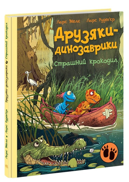 Книга Страшний крокодил. Друзяки-динозаврики. Автор - Ларс Мелє (Ранок) - Фото 1 Книга Страшний крокодил. Друзяки-динозаврики. Автор - Ларс Мелє (Ранок) - изображение 1