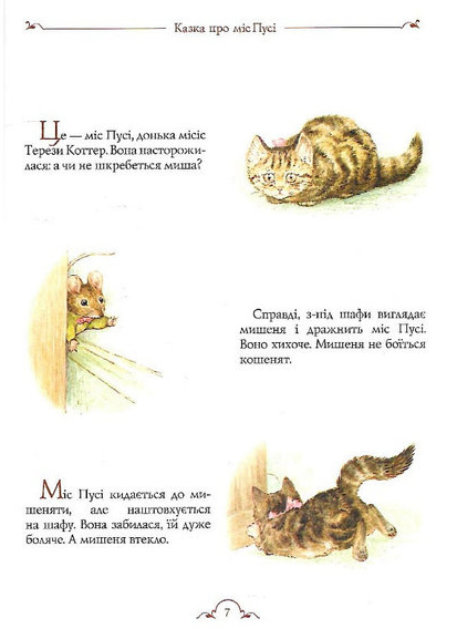 Книга Кошеня Том та його друзі. Автор - Беатріс Поттер (Перо) - зображення 7