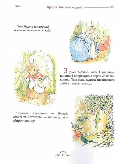 Книга Кролик Пітер та його друзі. Автор - Беатріс Поттер (Перо) - зображення 5