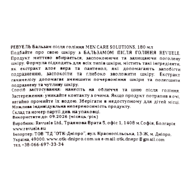 Гель для мытья бороды, лица и волос Revuele Men Care Barber Salon 3 in1 300 мл - изображение 4