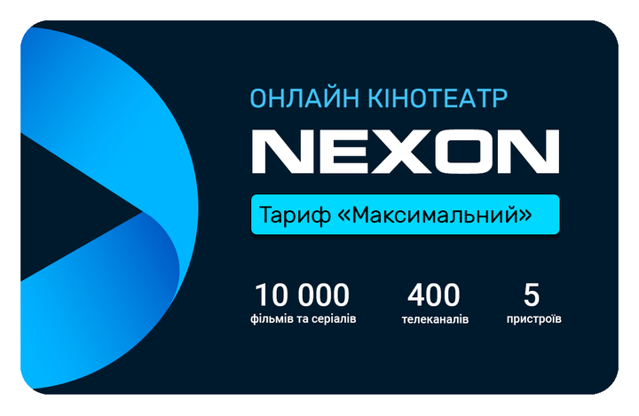 Передплата NEXON «Максимальний» 1 місяць - зображення 2
