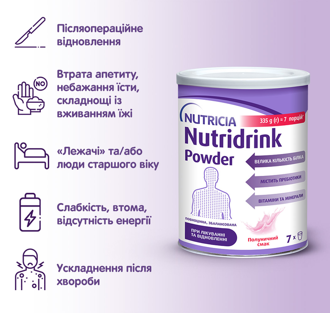 Энтеральное питание Nutricia Nutridrink Powder Strawberry со вкусом клубники с высоким содержанием белка и энергии 335 г (4008976681694) - изображение 4