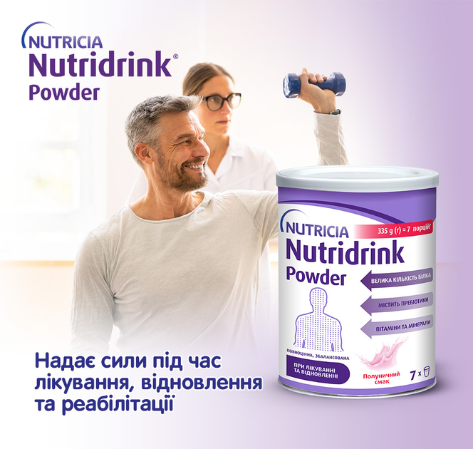 Энтеральное питание Nutricia Nutridrink Powder Strawberry со вкусом клубники с высоким содержанием белка и энергии 335 г (4008976681694) - изображение 5