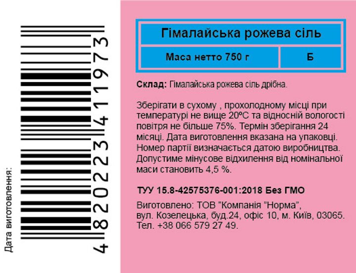 Гималайская розовая соль Norma Мелкая 750 г (4820223411973) - изображение 2