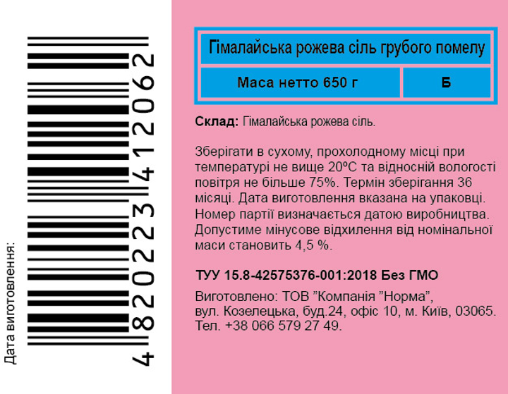 Гималайская розовая соль Norma Крупная 650 г (4820223412062) - изображение 2