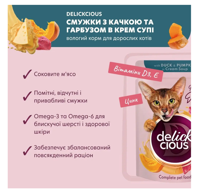Влажный корм для котов Delickcious кусочки с уткой и тыквой в крем-супе 85 г D6251401 - Фото 2 Влажный корм для котов Delickcious кусочки с уткой и тыквой в крем-супе 85 г D6251401 - изображение 2