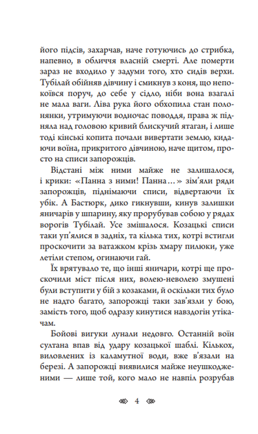 Книга Емісар. Детективна аґенція ВО. Автор - Олексій Волков (Богдан) - Фото 3 Книга Емісар. Детективна аґенція ВО. Автор - Олексій Волков (Богдан) - изображение 3