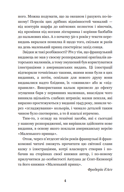 Книга Маленький принц. Богданова шкільна наука. Автор - Антуан де Сент-Екзюпері (Богдан) - Фото 3 Книга Маленький принц. Богданова шкільна наука. Автор - Антуан де Сент-Екзюпері (Богдан) - изображение 3
