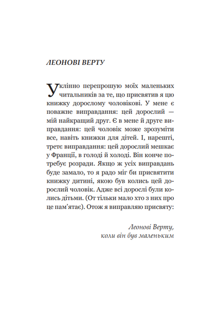 Книга Маленький принц. Богданова шкільна наука. Автор - Антуан де Сент-Екзюпері (Богдан) - Фото 4 Книга Маленький принц. Богданова шкільна наука. Автор - Антуан де Сент-Екзюпері (Богдан) - изображение 4