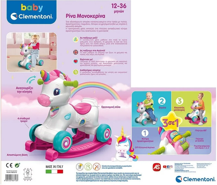 Іграшка-гойдалка Clementoni Rina Unicorn 3в1 (8005125637133) - зображення 4