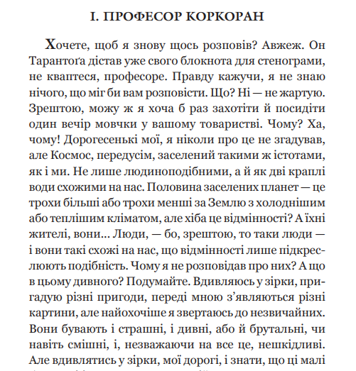 Книга Зі спогадів Ійона Тихого. Автор - Станіслав Лем (Богдан) - изображение 3