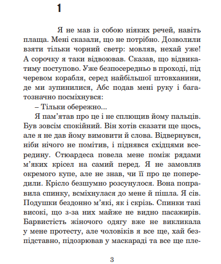 Книга Повернення із зірок. Маєстат слова. Автор - Станіслав Лем (Богдан) (міні) - изображение 3