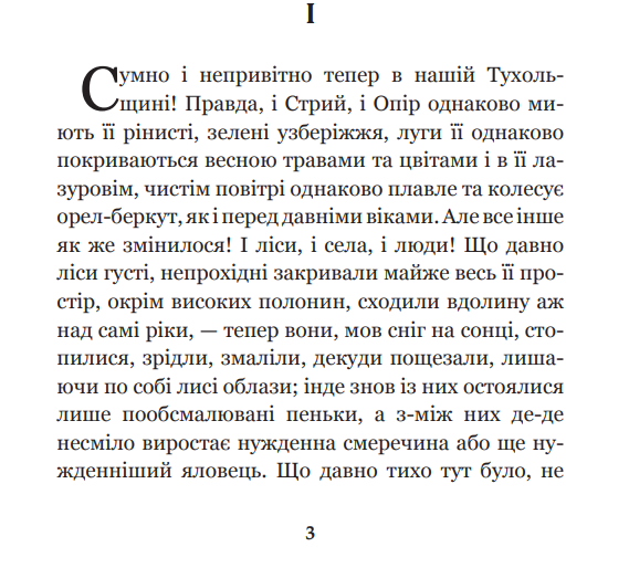 Книга Захар Беркут. Богданова шкільна наука. Автор - Франко Іван (Богдан) - Фото 4 Книга Захар Беркут. Богданова шкільна наука. Автор - Франко Іван (Богдан) - изображение 4
