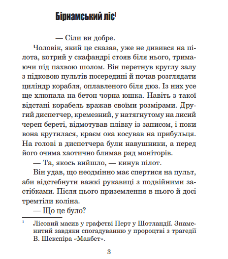 Книга Фіаско. Маєстат слова. Автор - Станіслав Лем (Богдан) (міні) - Фото 3 Книга Фіаско. Маєстат слова. Автор - Станіслав Лем (Богдан) (міні) - изображение 3