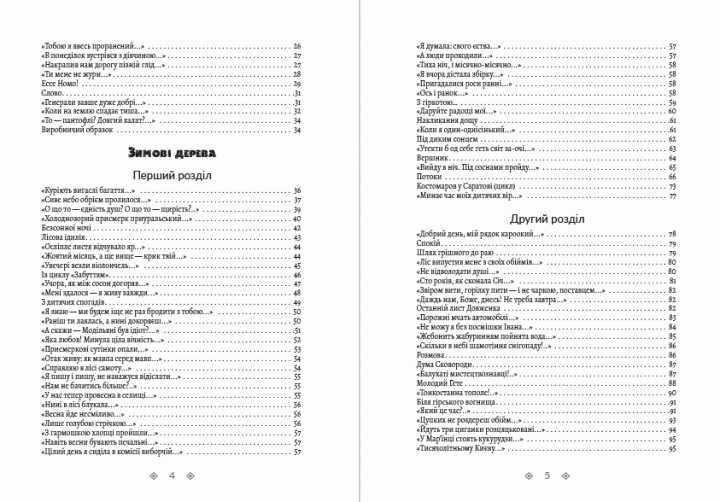 Книга Зібрання творів. Круговерть. Зимові дерева. Веселий цвинтар. Том 1. Автор - Василь Стус (Андронум) - Фото 3 Книга Зібрання творів. Круговерть. Зимові дерева. Веселий цвинтар. Том 1. Автор - Василь Стус (Андронум) - изображение 3