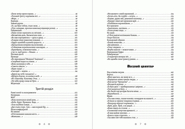 Книга Зібрання творів. Круговерть. Зимові дерева. Веселий цвинтар. Том 1. Автор - Василь Стус (Андронум) - Фото 4 Книга Зібрання творів. Круговерть. Зимові дерева. Веселий цвинтар. Том 1. Автор - Василь Стус (Андронум) - изображение 4