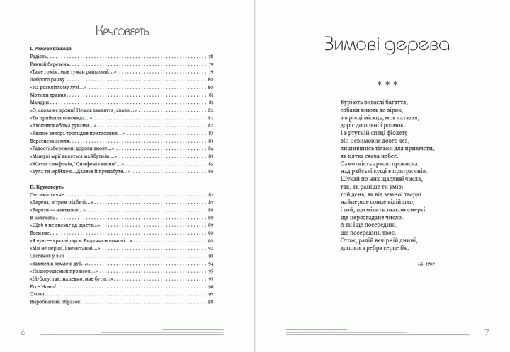 Книга Вибрані твори. Автор - Василь Стус (Андронум) - изображение 4