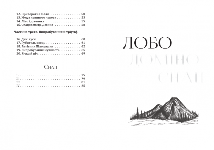 Книга Лобо. Доміно. Снап. Автор - Ернест Сетон-Томпсон (Андронум) - изображение 3