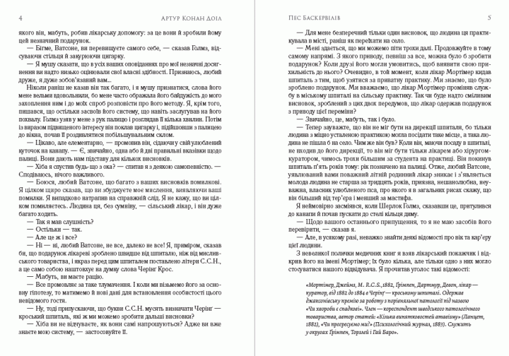 Книга Пес Баскервілів. Автор - Артур Конан Дойл (Андронум) - Фото 3 Книга Пес Баскервілів. Автор - Артур Конан Дойл (Андронум) - зображення 3
